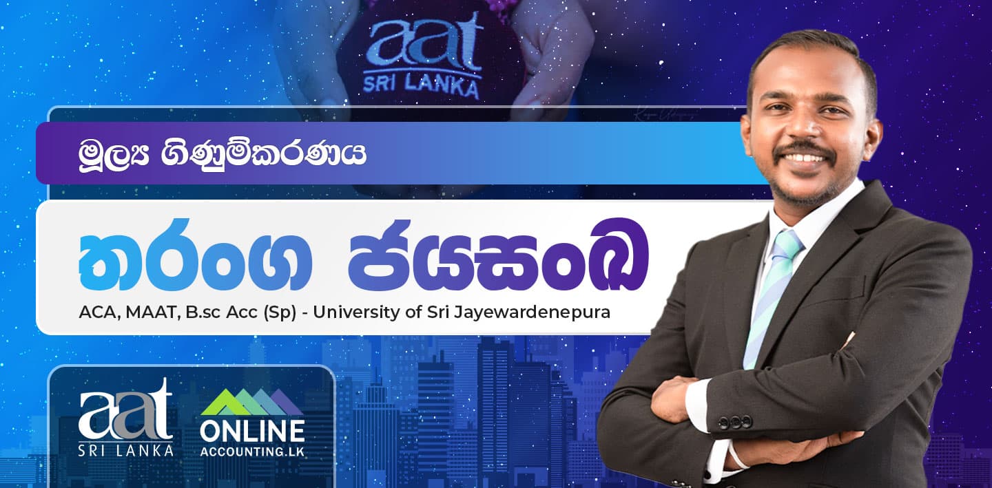 මූල්‍ය ගිණුම්කරණය - Jan 2027