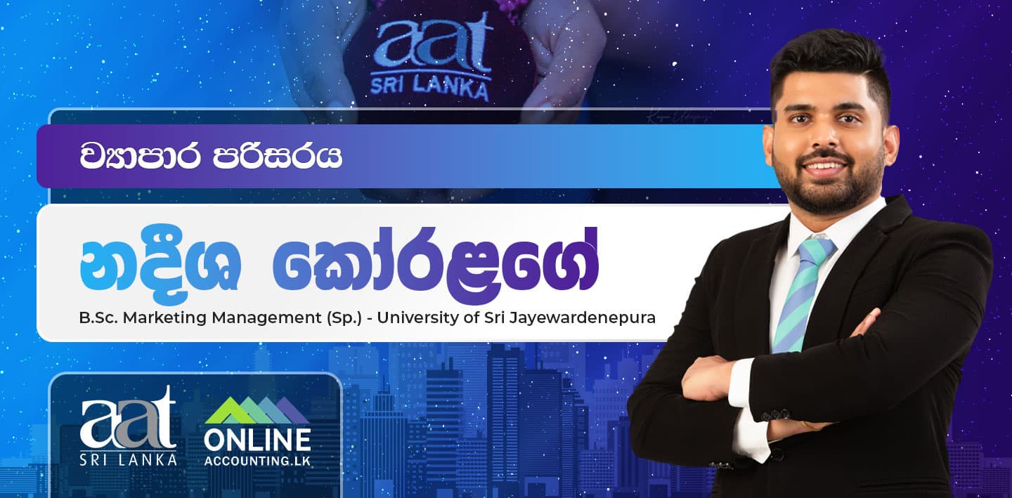 ව්‍යාපාර පරිසරය - Jan 2027