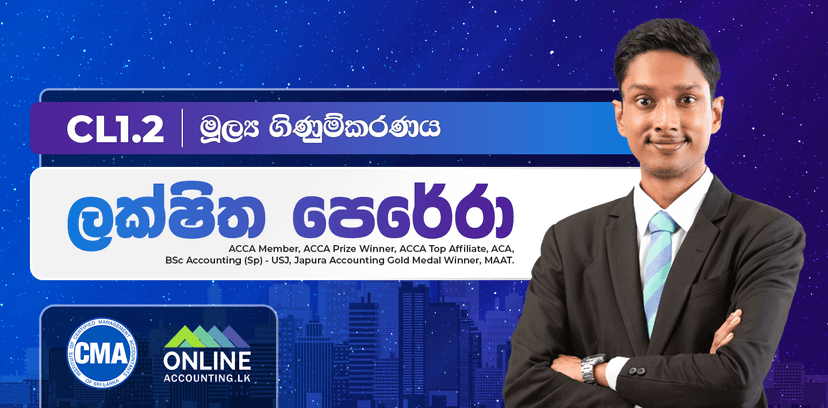 CL 1.2 මූල්ය ගිණුම්කරණය