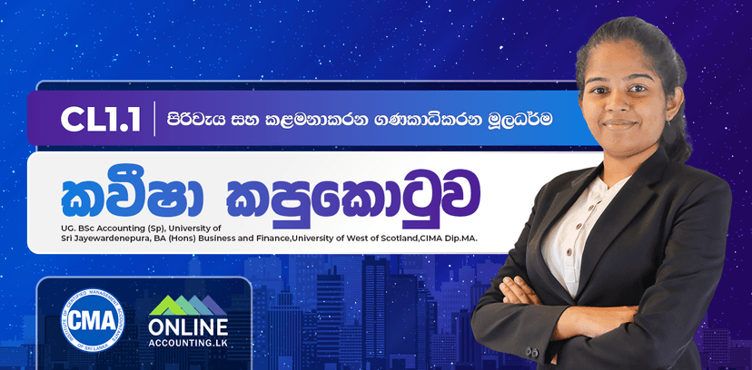 CL 1.1 පිරිවැය සහ කළමනාකරන ගණකාධිකරන මූලධර්ම