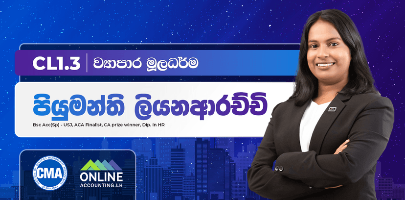 CL 1.3 ව්යාපාර මූලධර්ම