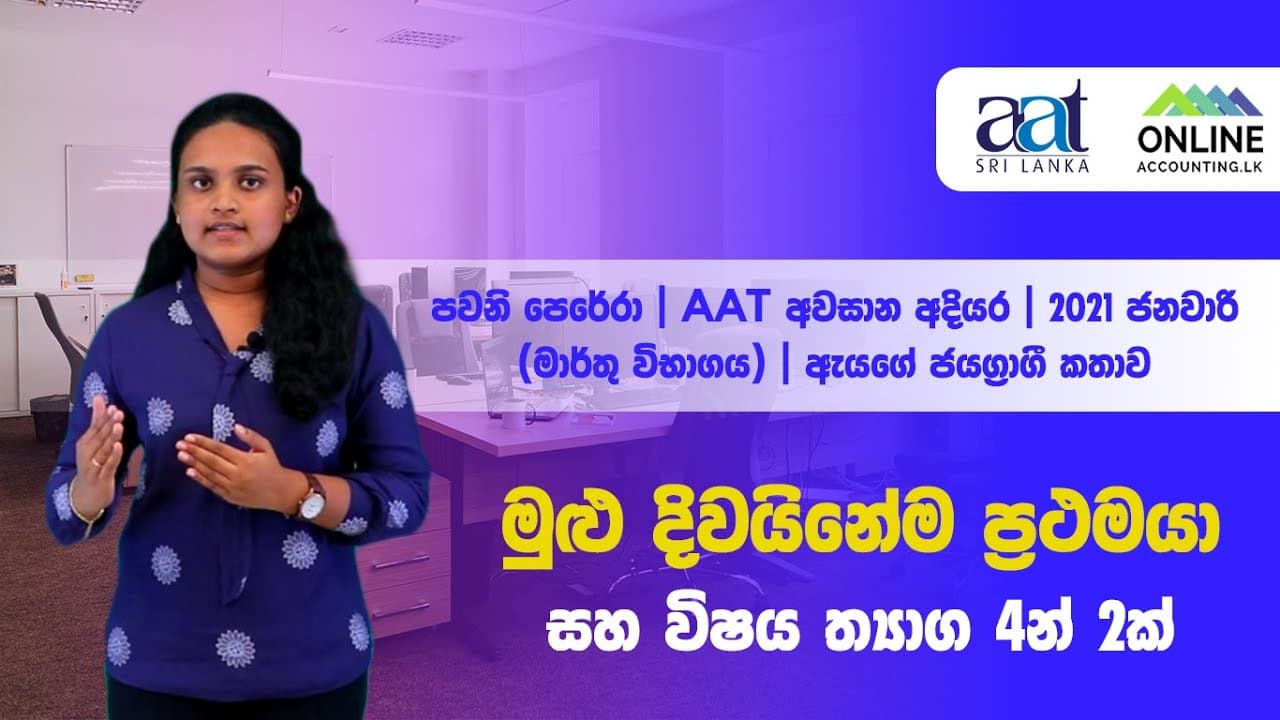 Pawani Perera - AAT Final Island 1st video thumbnail
