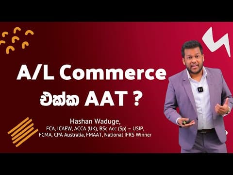 A/L Commerce එක්ක AAT | AAT with A/L Commerce | Why AAT? | AAT කිරීමේ වාසි | AAT Benefits thumbnail