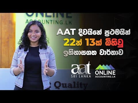 AAT දිවයිනේ ප්රථමයින් 22න් 13ක් | ඉතිහාසගත වාර්තාව | දරුවන් 9ක් | දිස්ත්රික්ක 7කින් | ත්යාග 13ක් thumbnail